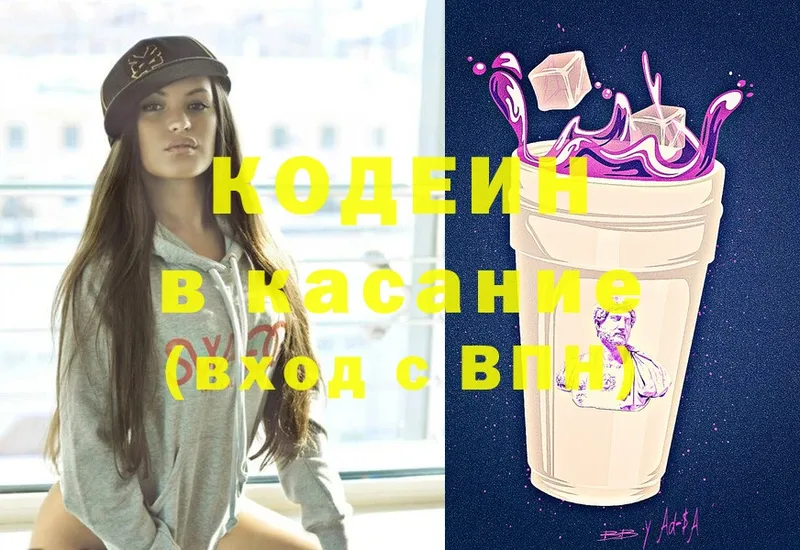 Кодеиновый сироп Lean Purple Drank  Волжск 